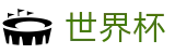 网上买球赛(中国)注册与登录入口 - 手机买球赛怎么看规则看走势