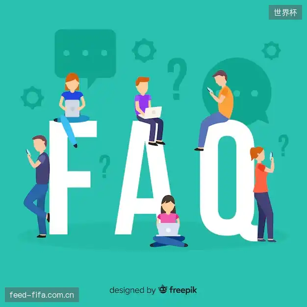 直播观看流程FAQ